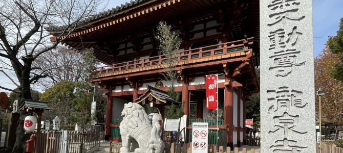 目黒不動尊